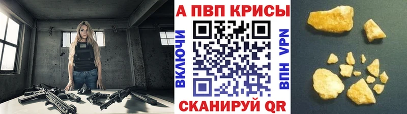 A PVP VHQ  Купить закладки  Бирск 