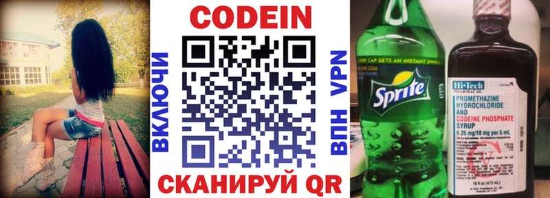 Купить Бирск Кодеиновый сироп Lean напиток Lean (лин)